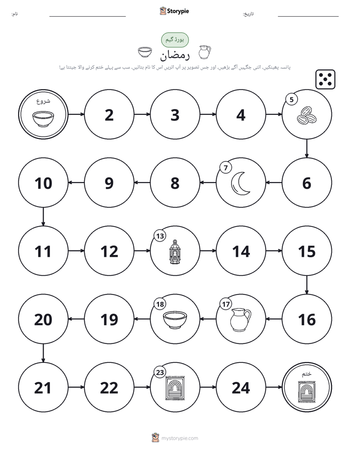 رول اور منتقل کریں کھیل
