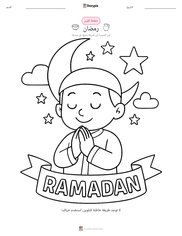 صفحة تلوين