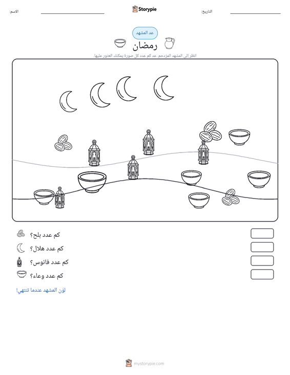 مشهد العد