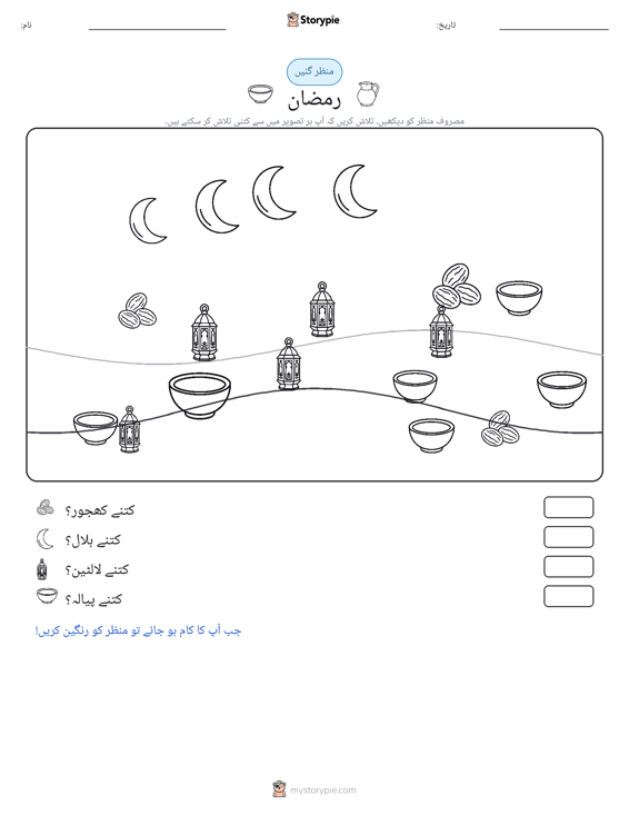 گنتی کا منظر
