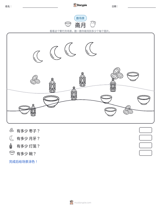 计数场景