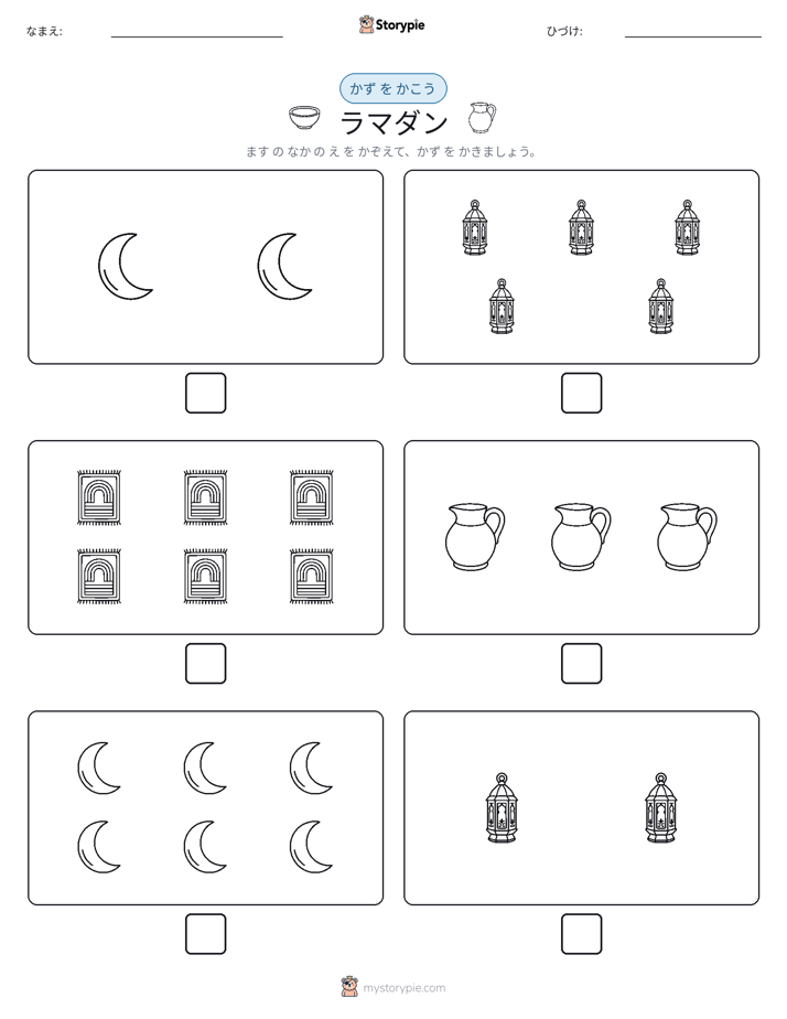 カウント＆ライティング