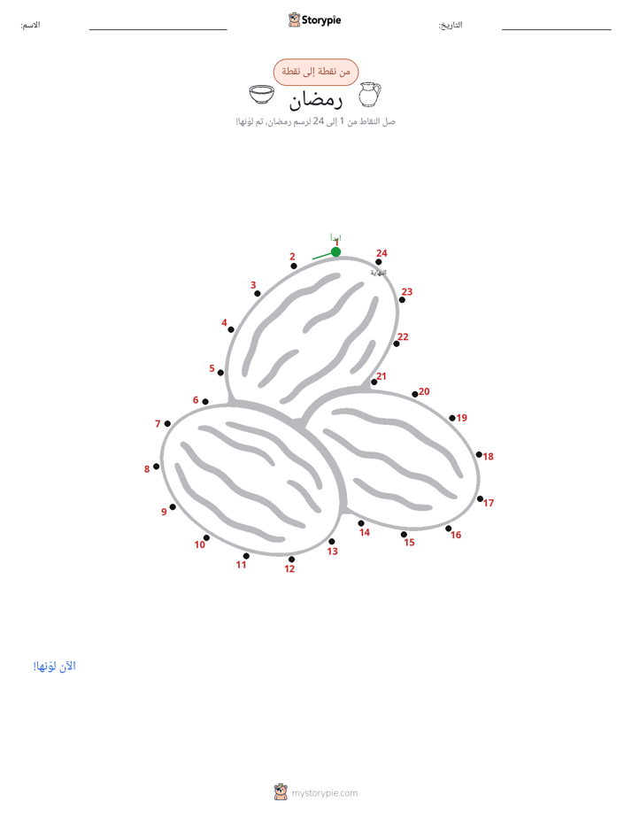 نقطة إلى نقطة