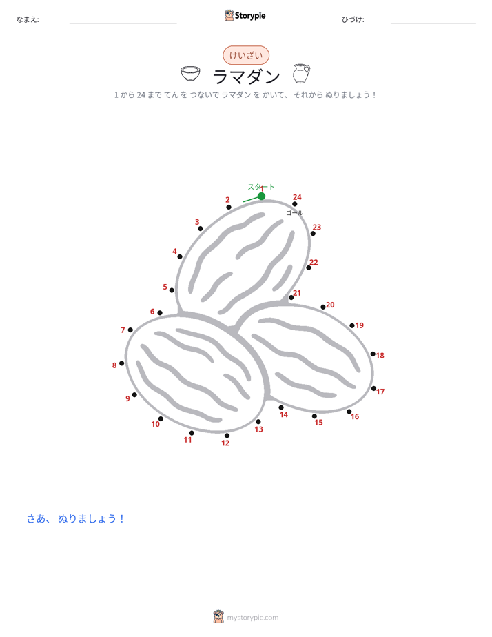 点つなぎ