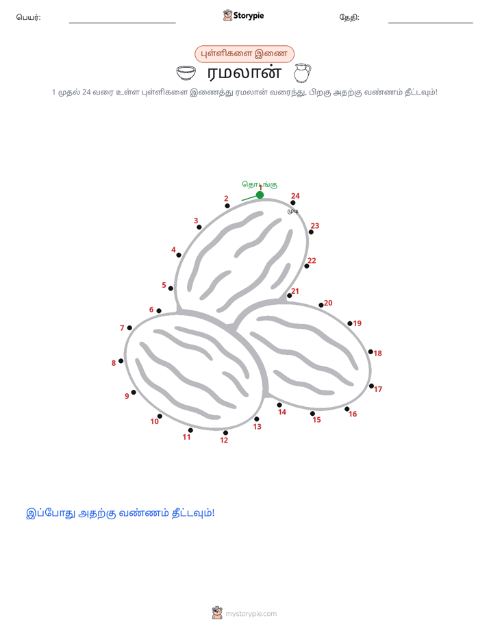 முத்து இணைப்பு