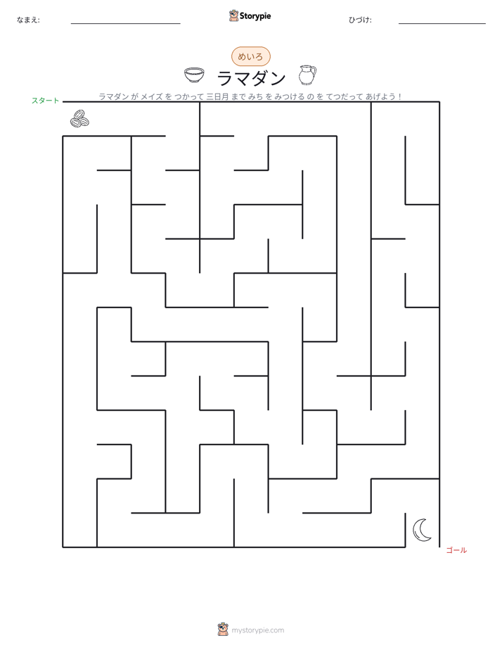 迷路