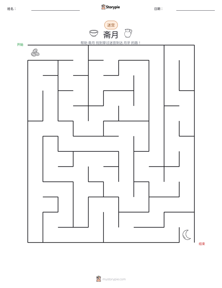 迷宫