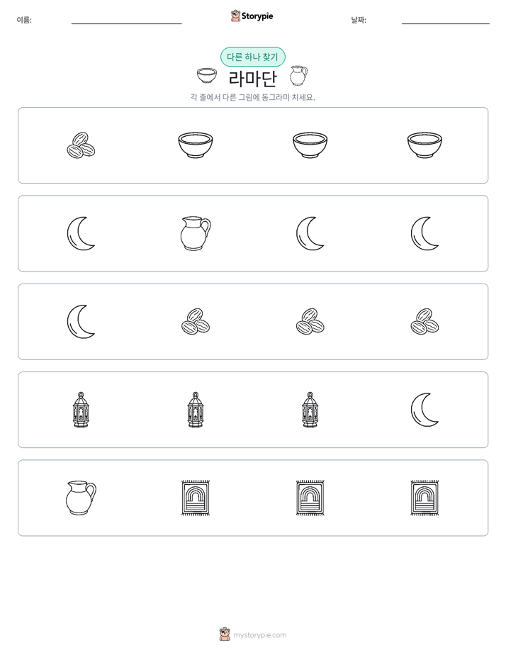 이상한 것 찾기