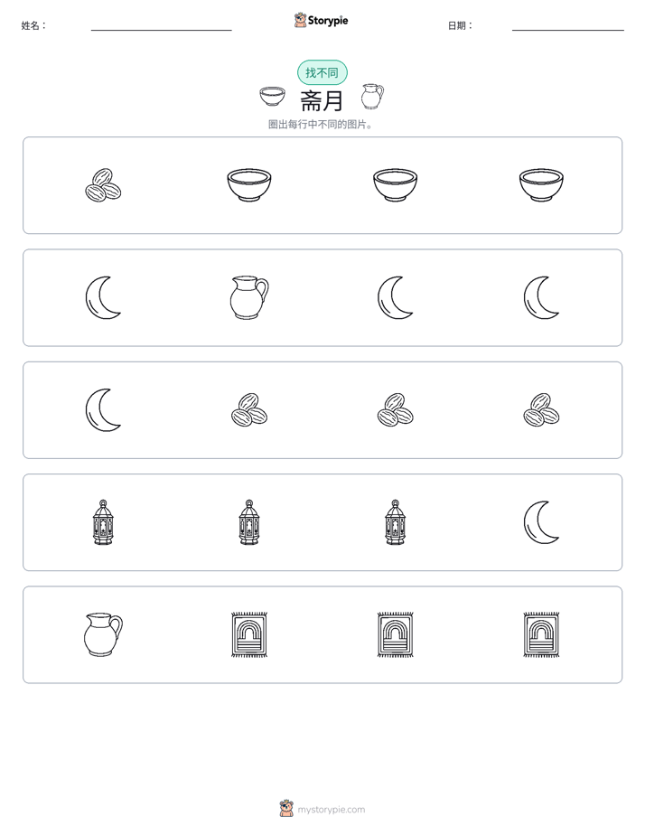 找不同