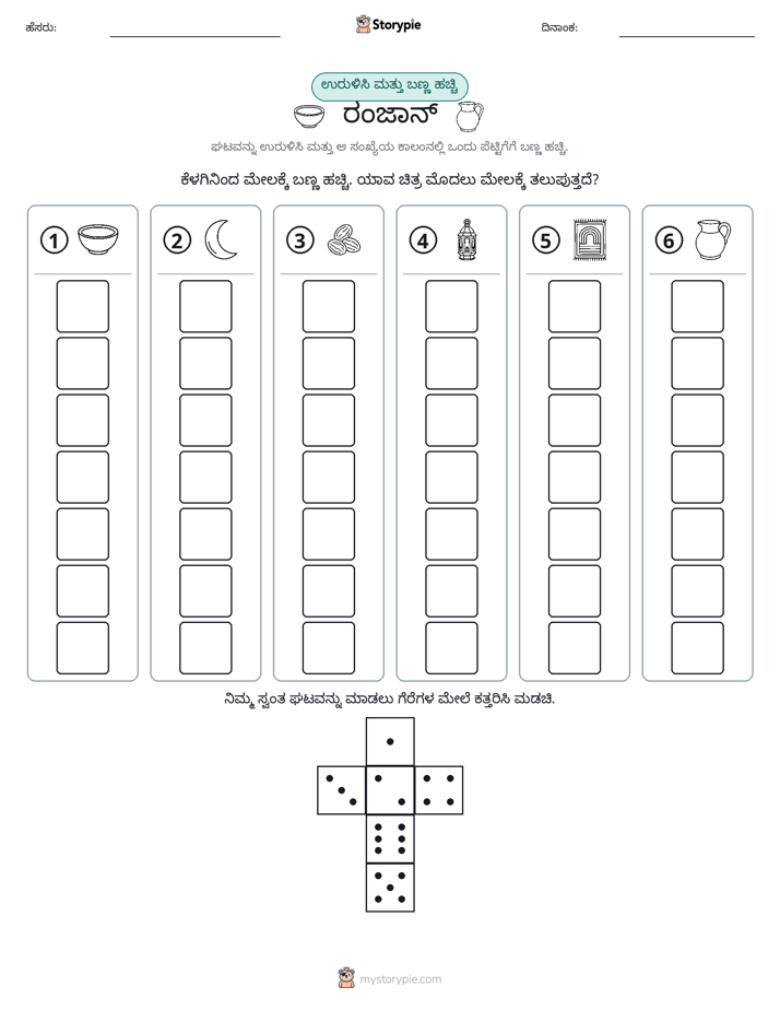 ರೋಲ್ & ಬಣ್ಣ
