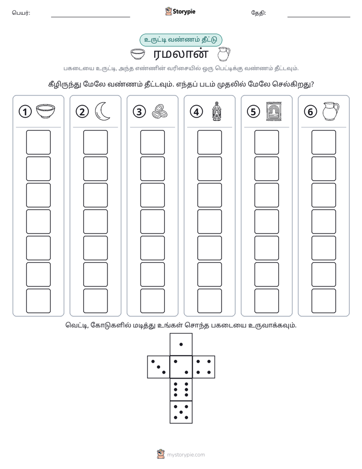 ரோல் & நிறம்