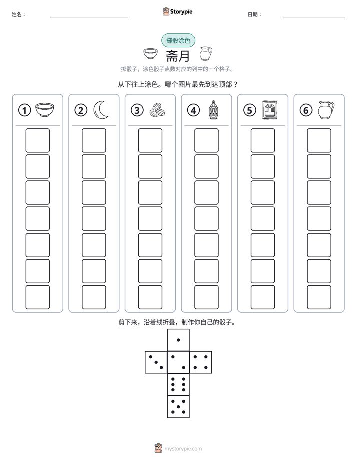 滚动与上色