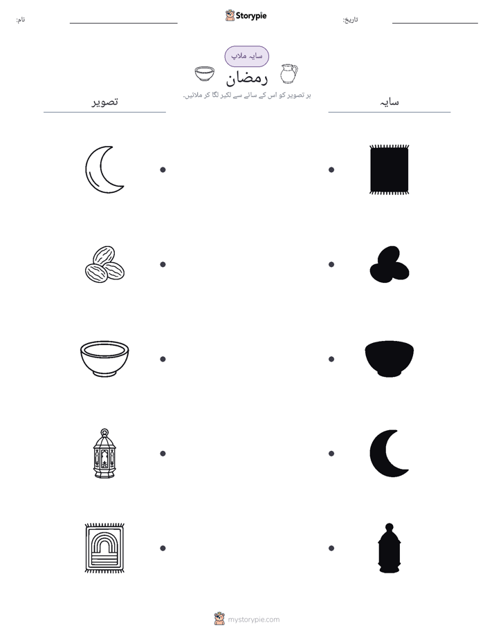 سایہ ملائیں