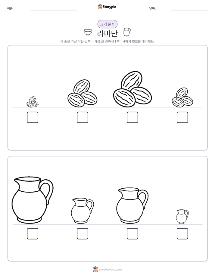크기 순서