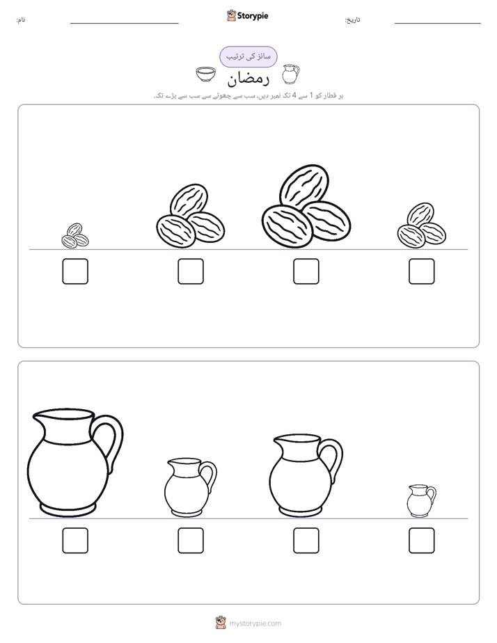سائز کی ترتیب