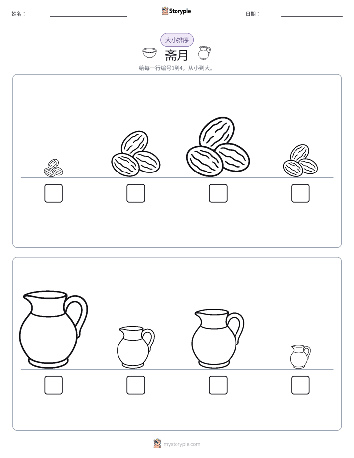 大小排序