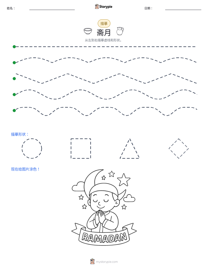 描摹