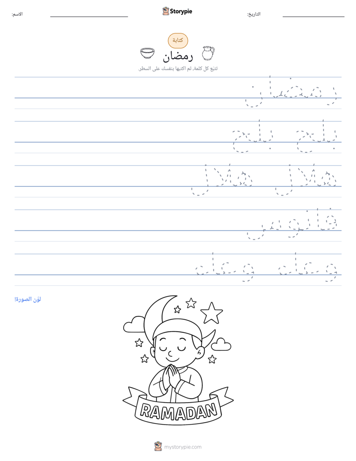 تمرين الكتابة