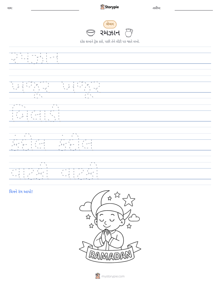 લખાણ પ્રેક્ટિસ