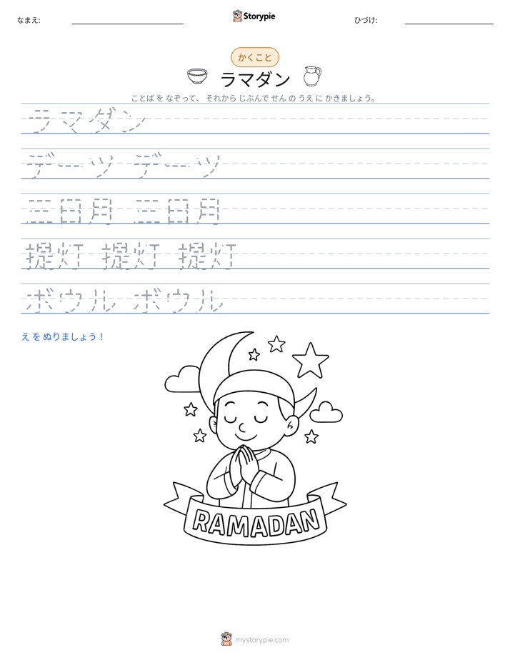 書き取り練習