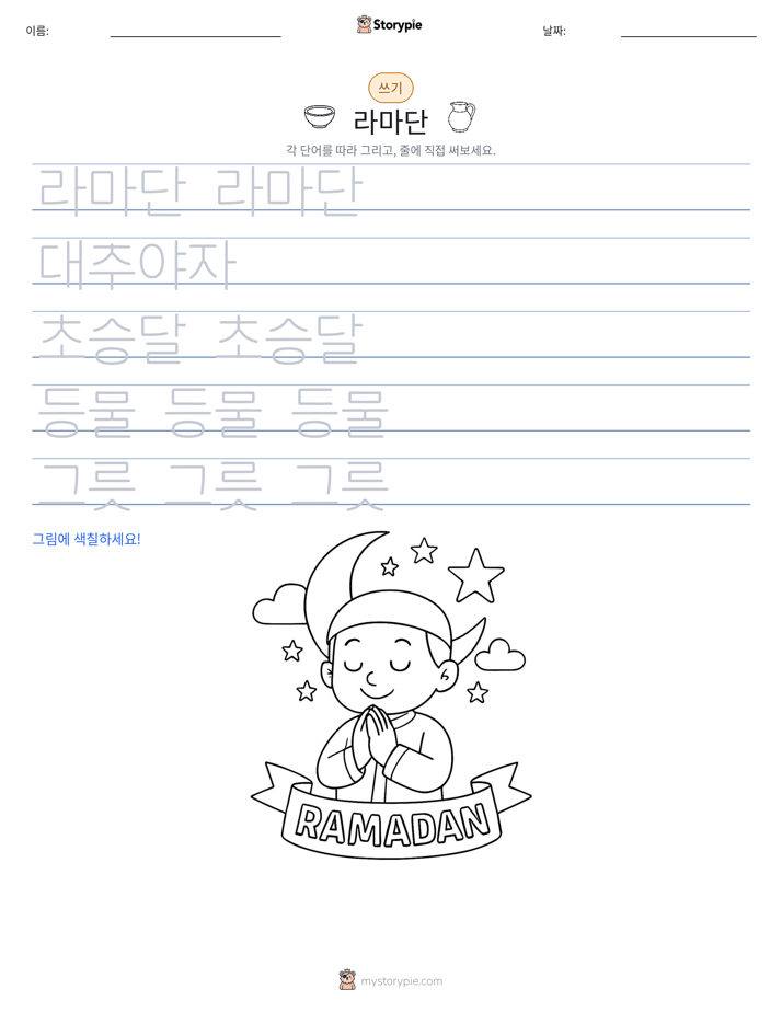 쓰기 연습