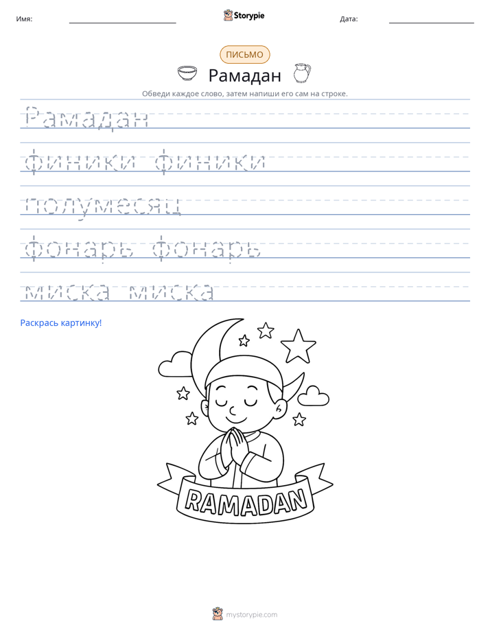 Практика письма