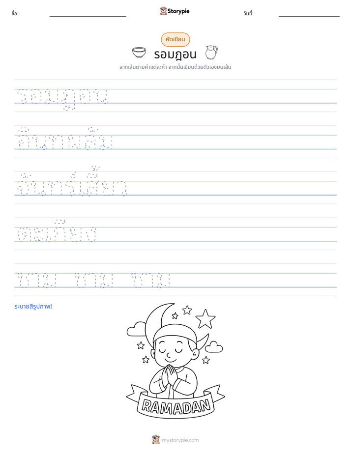 การฝึกเขียน