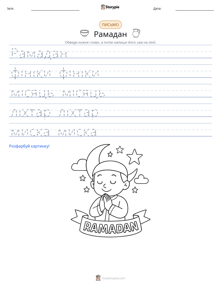 Практика письма