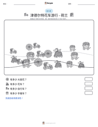 津德尔特花车游行 - 荷兰 可打印工作表预览