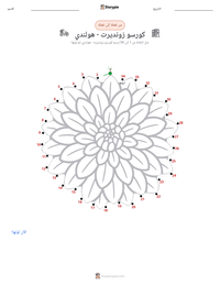 معاينة ورقة العمل القابلة للطباعة كورسو زونديرت - هولندي