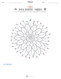 코르소 준데르트 - 네덜란드 인쇄 가능한 워크시트 미리보기