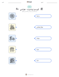 معاينة ورقة العمل القابلة للطباعة كورسو زونديرت - هولندي