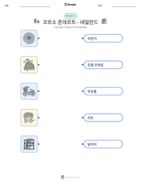코르소 준데르트 - 네덜란드 인쇄 가능한 워크시트 미리보기