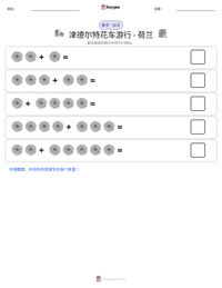 津德尔特花车游行 - 荷兰 可打印工作表预览