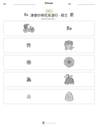 津德尔特花车游行 - 荷兰 可打印工作表预览