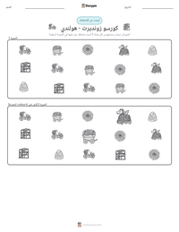 معاينة ورقة العمل القابلة للطباعة كورسو زونديرت - هولندي