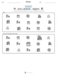 코르소 준데르트 - 네덜란드 인쇄 가능한 워크시트 미리보기