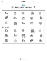 津德尔特花车游行 - 荷兰 可打印工作表预览