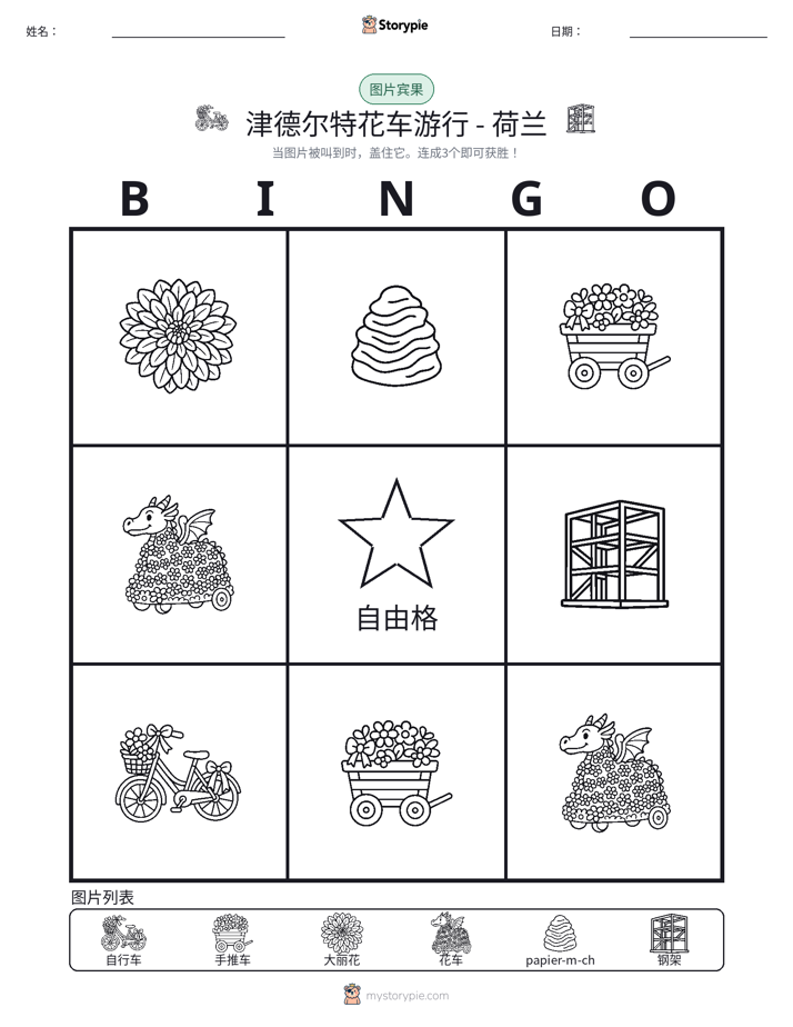 图片宾果