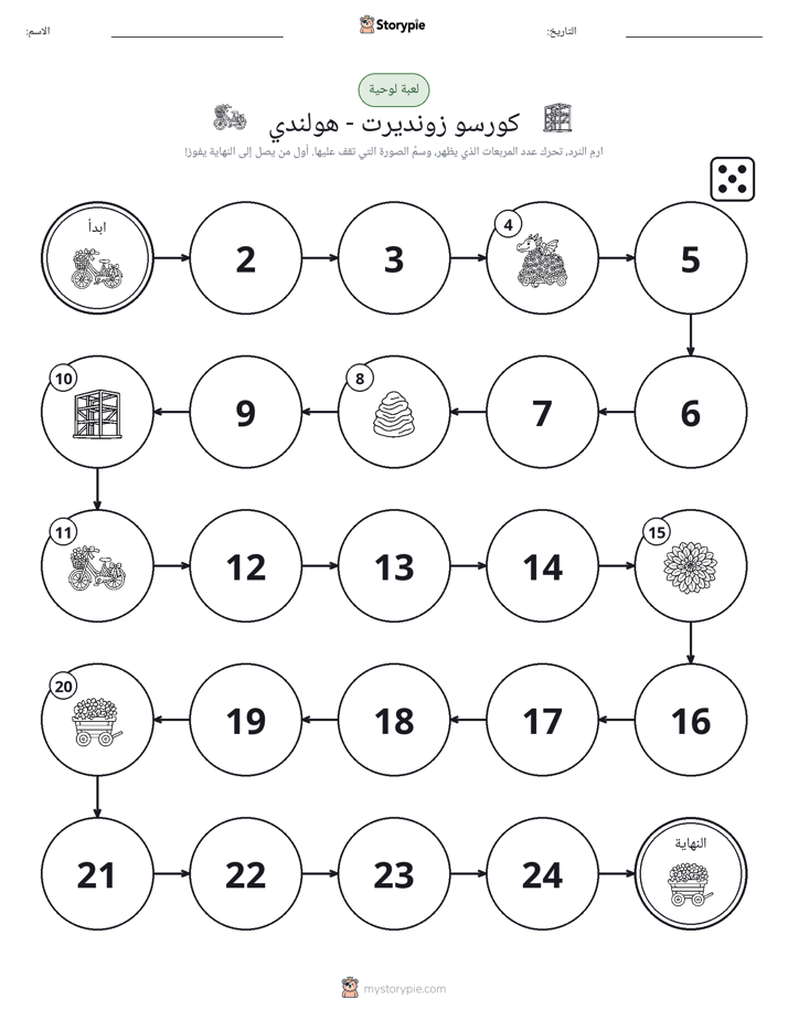 لعبة لف و تحرك