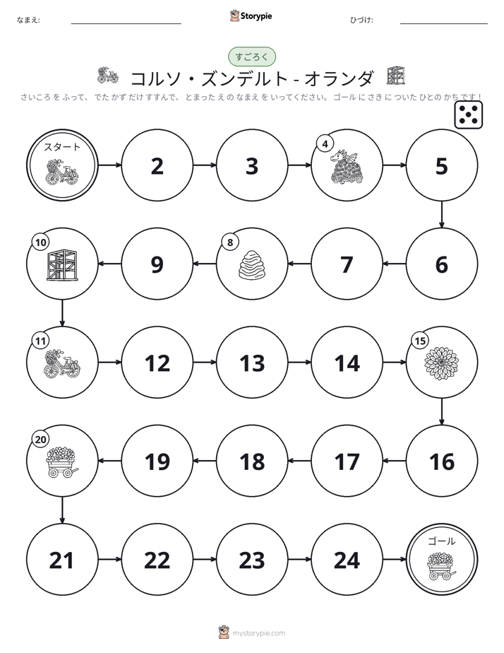ロール＆ムーブゲーム
