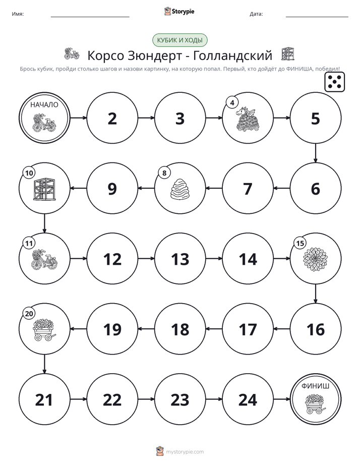 Игра: катай и двигайся