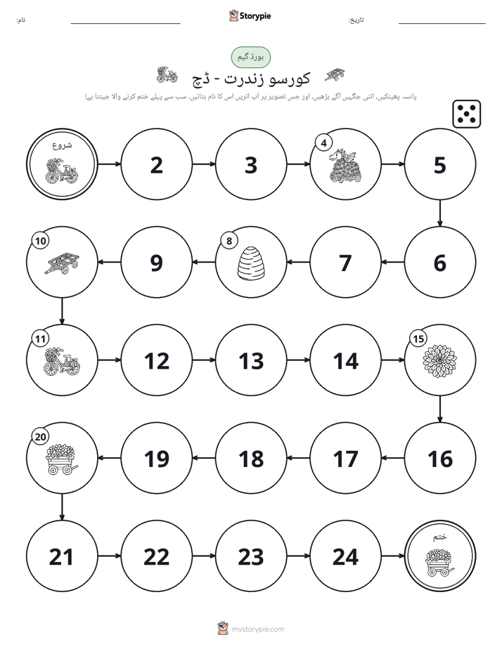 رول اور منتقل کریں کھیل