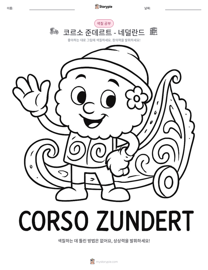 색칠하기 페이지