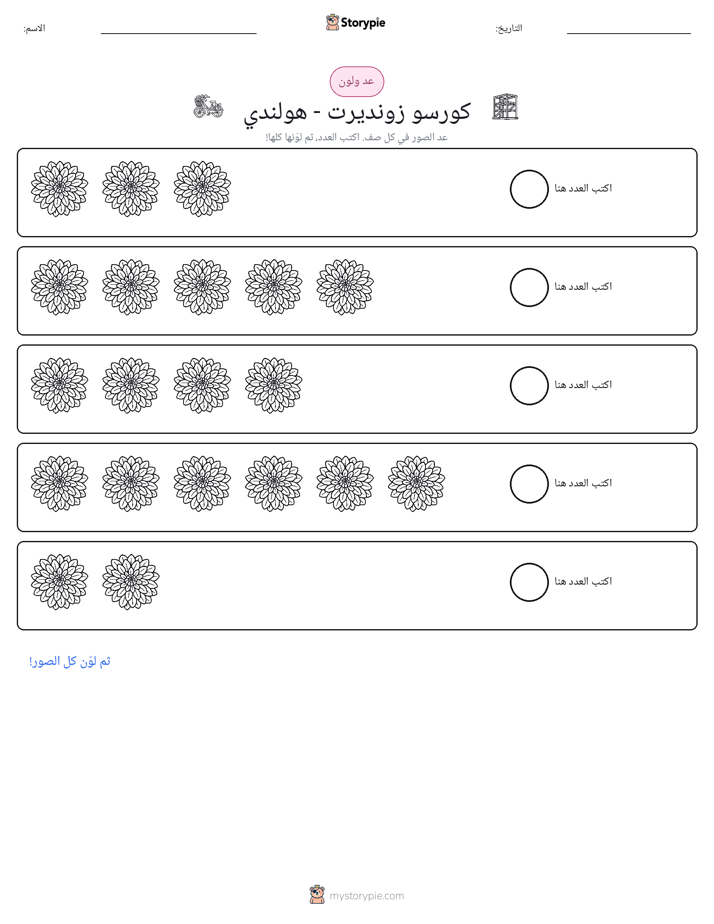 عد و لون