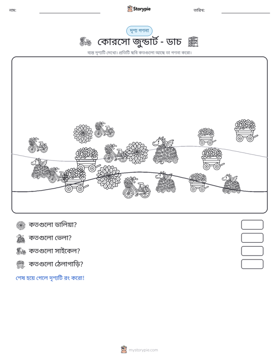 গণনা দৃশ্য