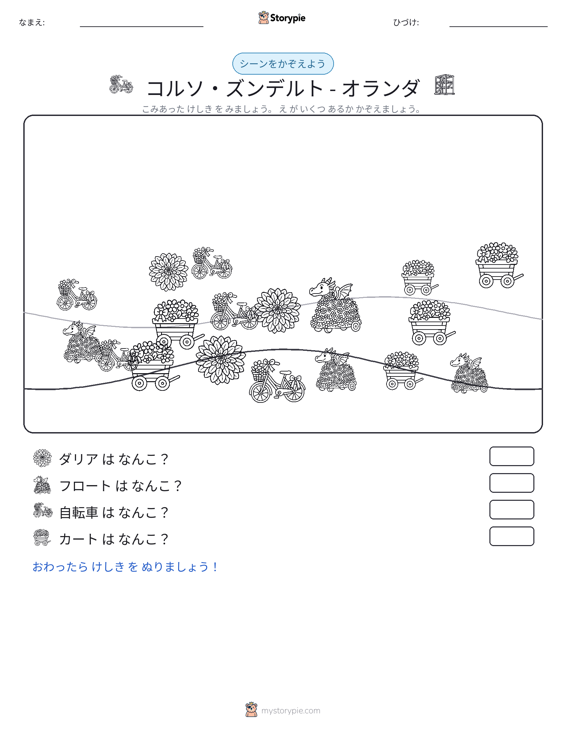 カウントシーン