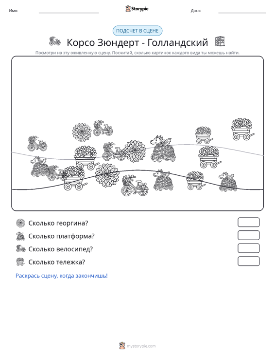 Сцена счёта