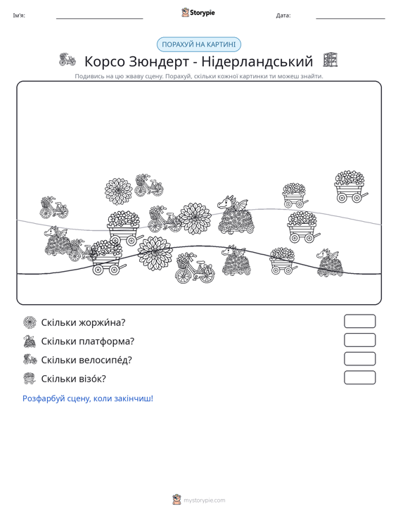 Сцена підрахунку