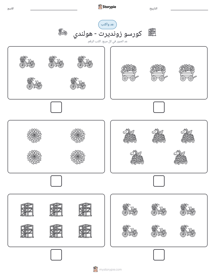 عد و اكتب